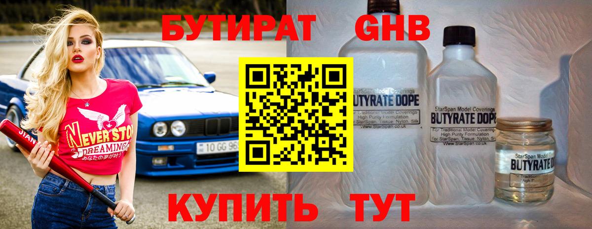 Бутират  Вход с VPN  Рославль  Бутират BDO 