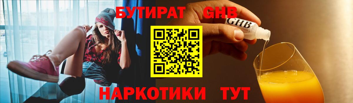 БУТИРАТ 99% Рославль