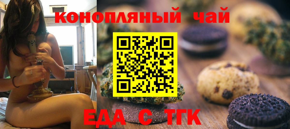 Печенье с ТГК марихуана Рославль