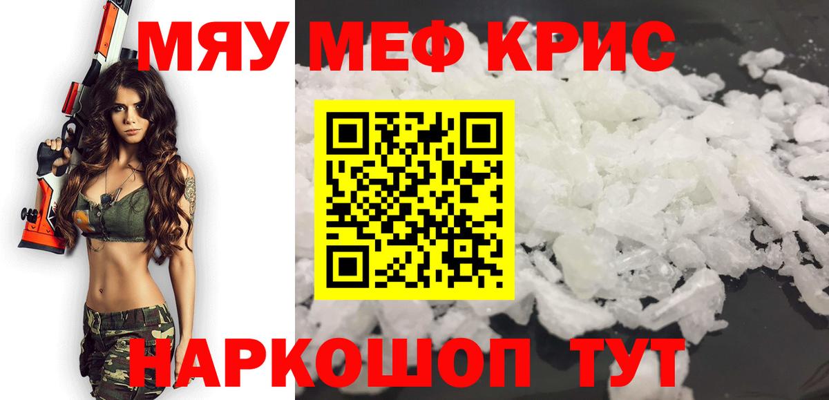 Мефедрон кристаллы  Вход с VPN  Меф  Мефедрон 4 MMC  Рославль 