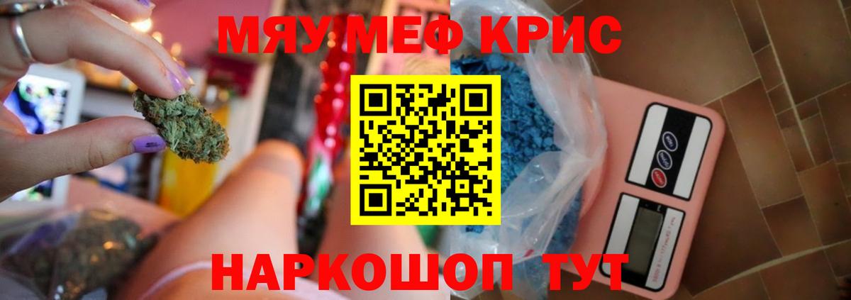 Меф кристаллы Рославль
